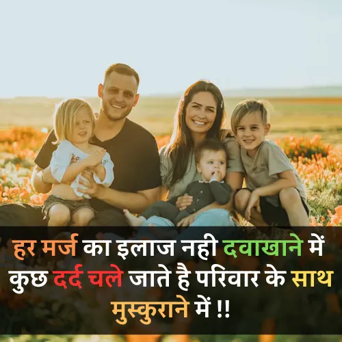 Family Shayari in Hindi