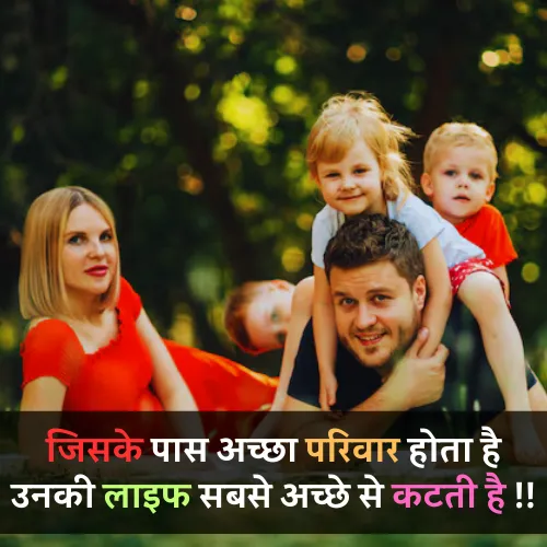 Family Shayari in Hindi 2 Line