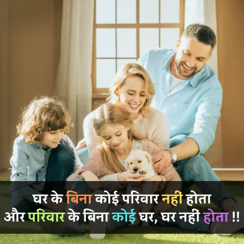 Family Ke Liye Shayari