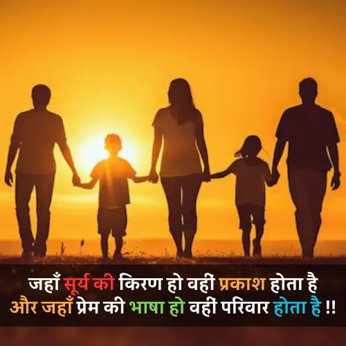 Family Shayari