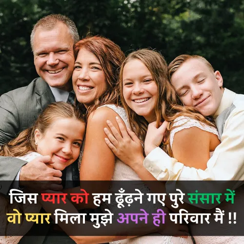 Family Shayari