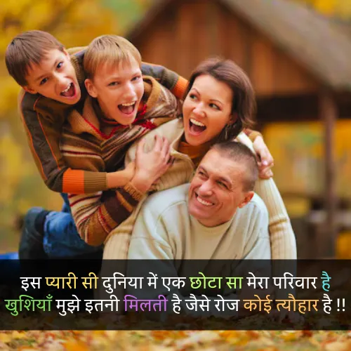 Family Shayari in Hindi
