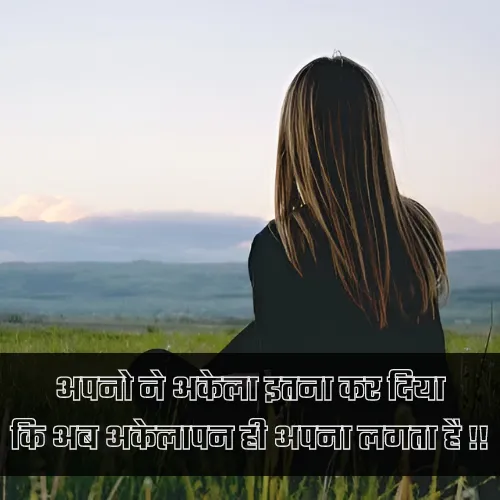 Naseeb Zindagi Alone Shayari