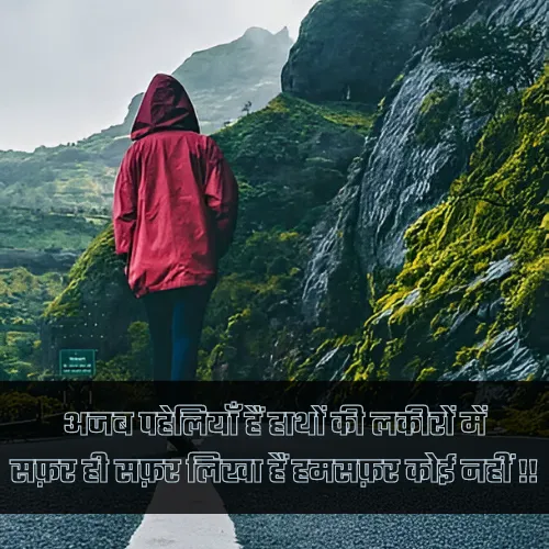 Naseeb Zindagi Alone Shayari