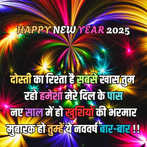 Friend Dosti New Year Shayari