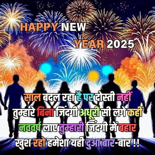 Friend Greeting New Year Shayari