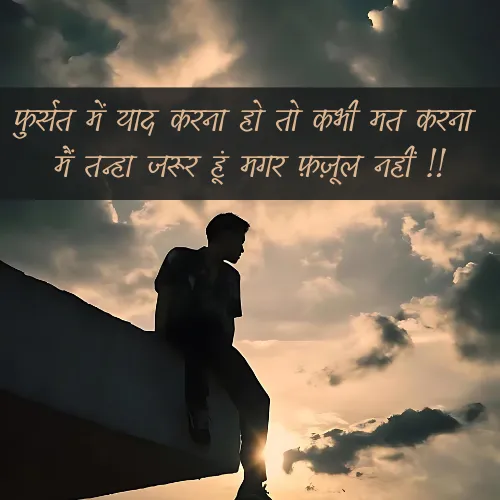 Fursat Baat Nahi Karne Ki Shayari
