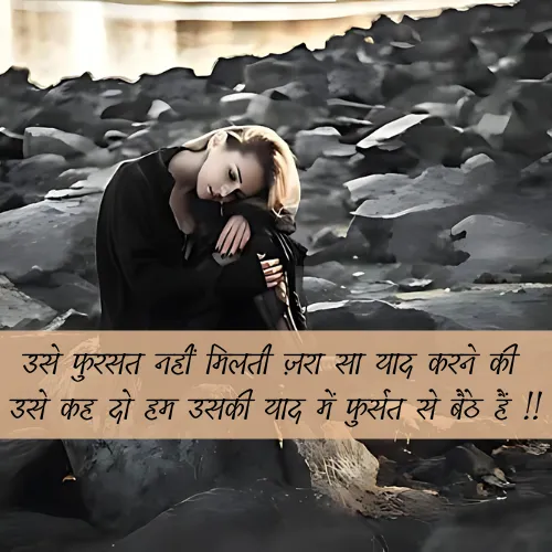 Fursat Baat Nahi Karne Ki Shayari
