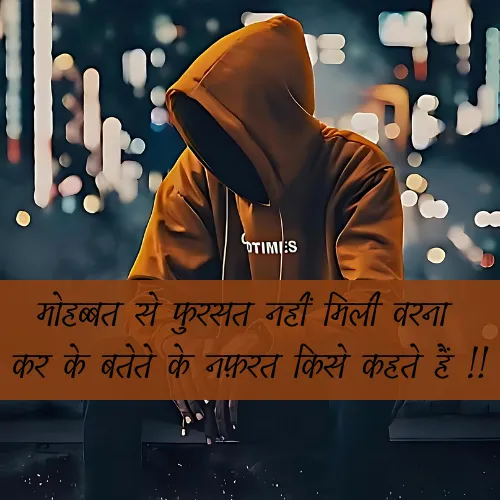 Fursat Baat Nahi Karne Ki Shayari
