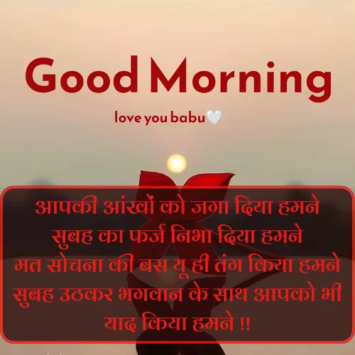 Couple Romantic Love True Love Good Morning Shayari
