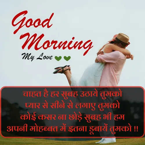 Couple Romantic Love True Love Good Morning Shayari
