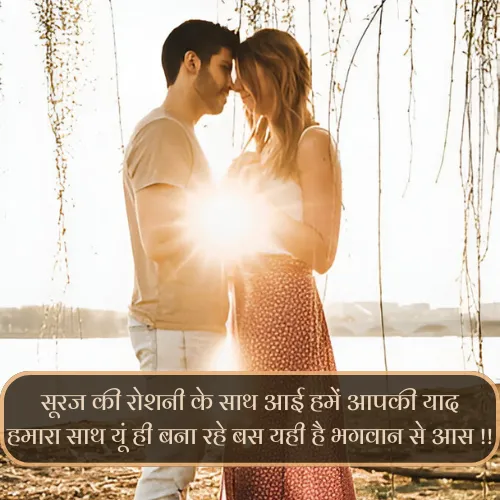 Good Morning Pyar Bhari Shayari