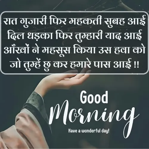 Heart Touching Whatsapp Good Morning Shayari