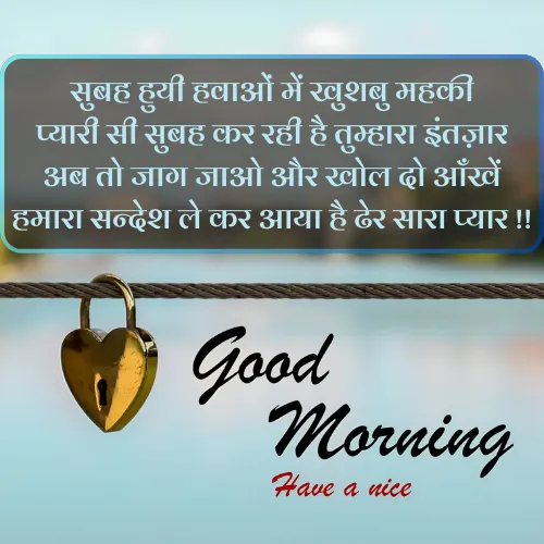 Miss You Good Morning Love Shayari