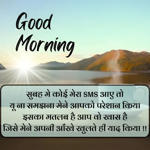 Miss You Good Morning Love Shayari