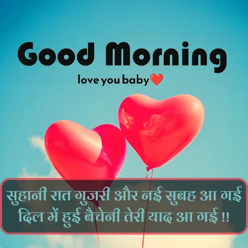 Good Morning Shayari for Gf