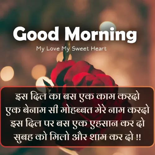 Good Morning Shayari for Gf