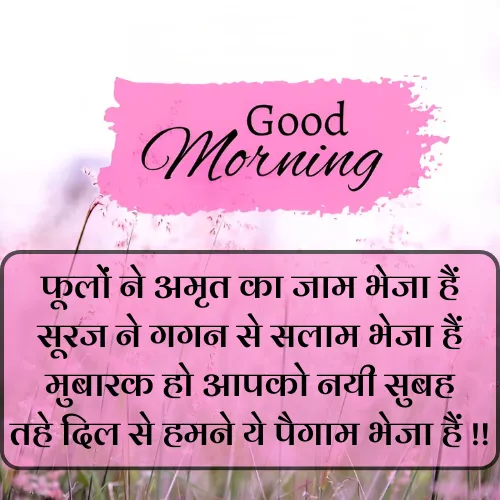 Whatsapp Good Morning Shayari