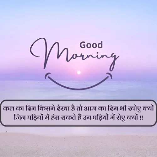 Whatsapp Good Morning Shayari