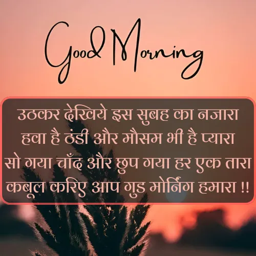 Heart Touching Whatsapp Good Morning Shayari