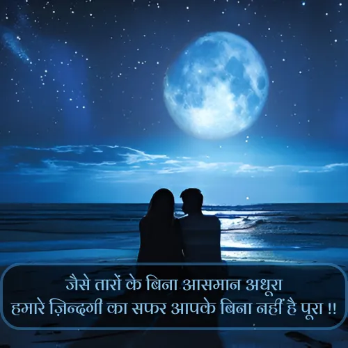 Good Night Pyar Bhari Shayari