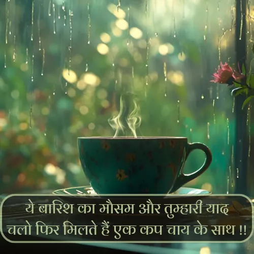 Barish Par Shayari