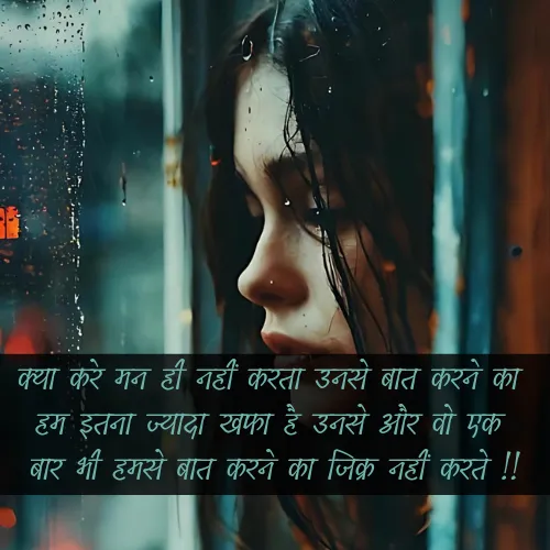 Gussa Matlabi Baat Nahi Karne Ki Shayari Image