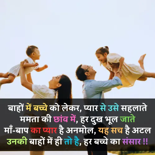 Happy Family Shayari