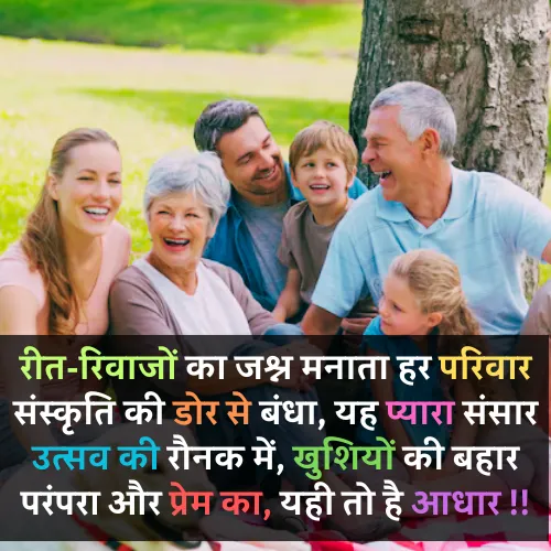 Happy Family Shayari