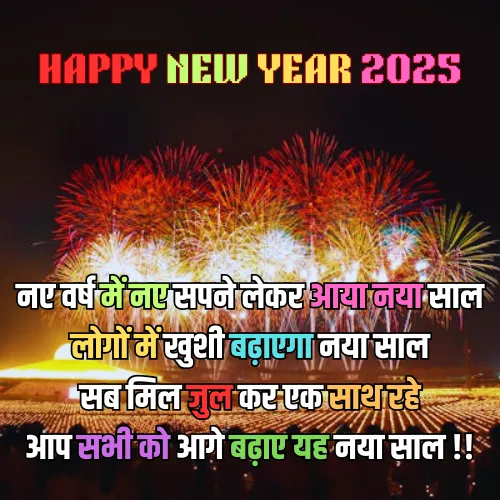 Happy New Year Shayari