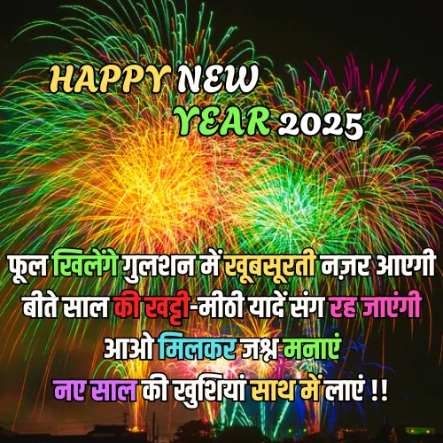 Happy New Year Shayari in Hindi