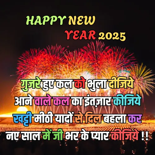 Happy New Year Shayari