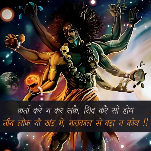 Mahadev Attitude Shayari