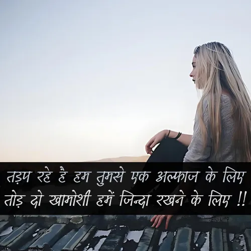 Heart Touching Baat Nahi Karne Ki Shayari