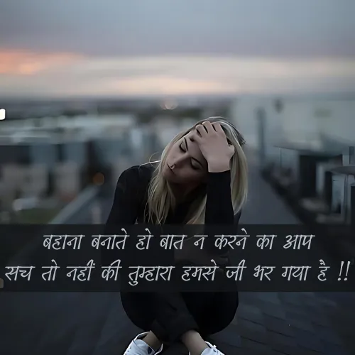 Sad Shayari Baat Nahi Karne Ki Shayari