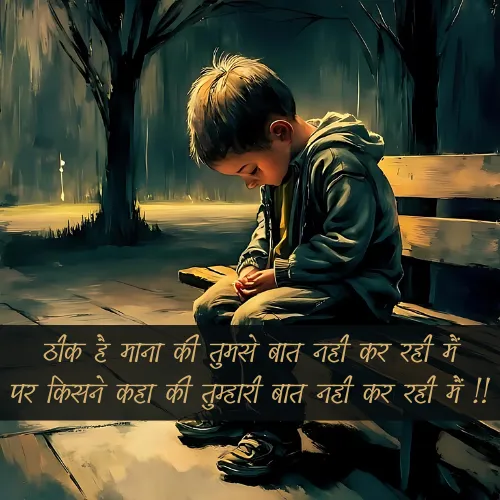 Sad Shayari Baat Nahi Karne Ki Shayari