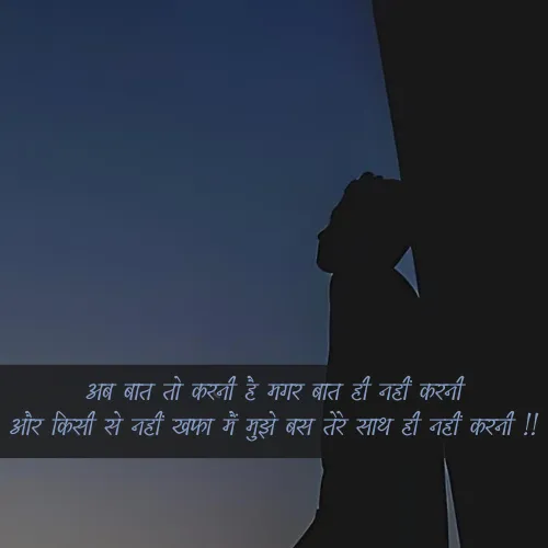 Sad Shayari Baat Nahi Karne Ki Shayari