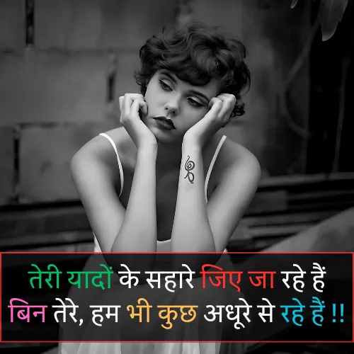 Love Sad Shayari in Hindi