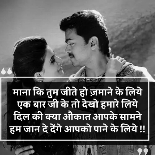 Heart Touching True Love Shayari