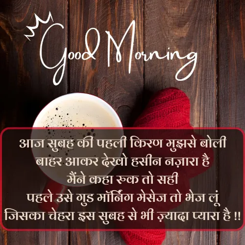 Good Morning Shayari