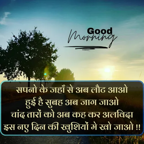 Good Morning Shayari