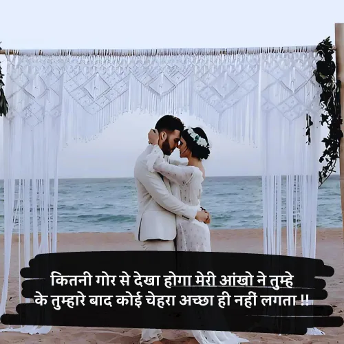 Husband True Love Romantic Shayari