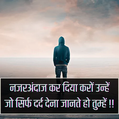 Ignore Karne Wali Shayari