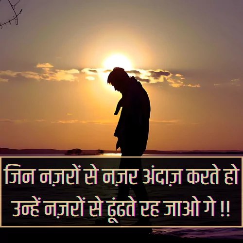 Ignore Shayari in Hindi