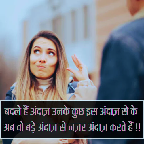 Ignore Shayari Hindi