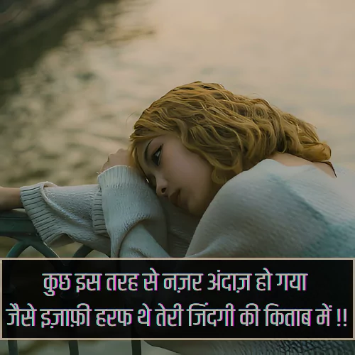 Ignore Shayari Hindi