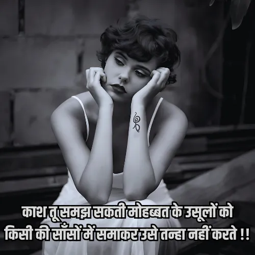 Akelapan Shayari in Hindi 2 Lines