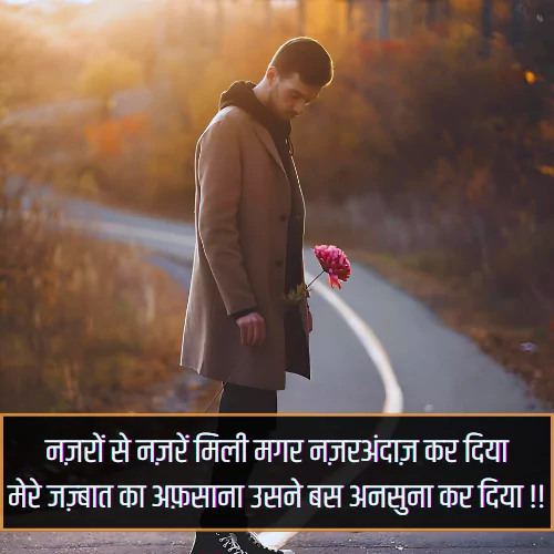 Ignore Shayari 2 Lines