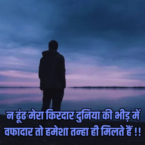 Shayari Akelapan