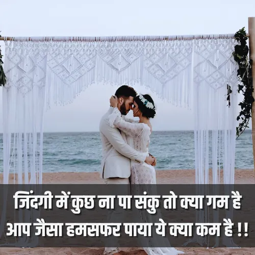 Life Partner Shayari in Hindi